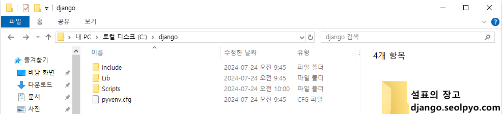 파이썬 가상환경 폴더