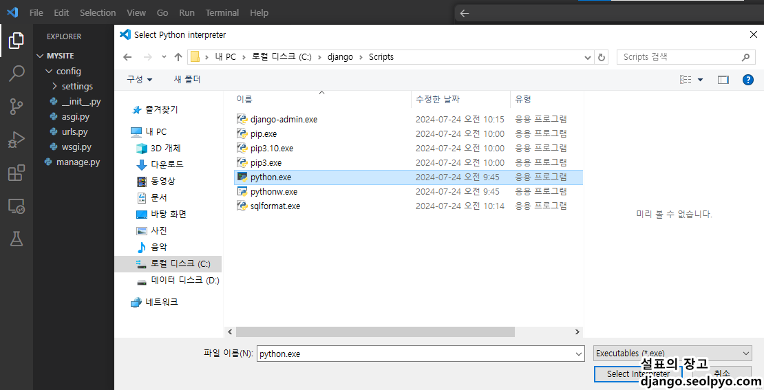 vscode 파이썬 인터프리터 선택