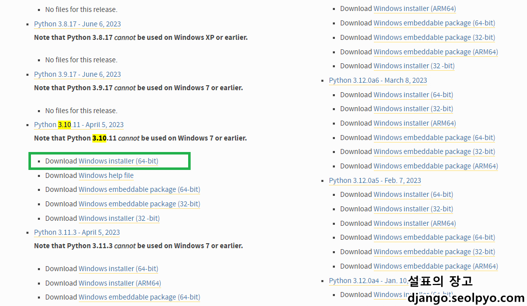 윈도우 파이썬 다운로드 페이지
