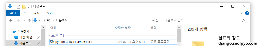 파이썬 설치파일