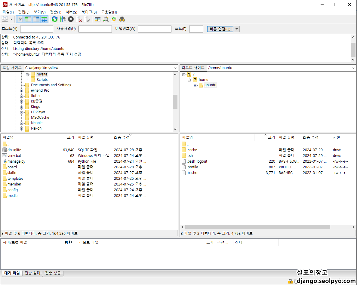 파일질라 서버 연결
