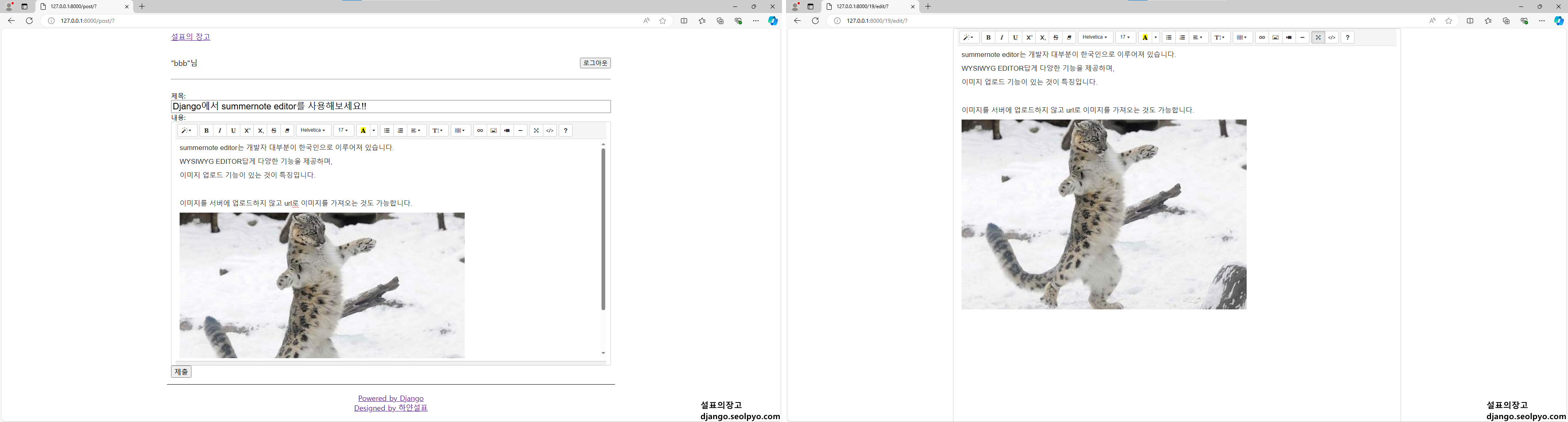 장고 summernote 에디터 적용